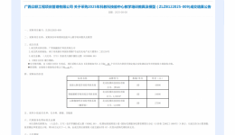 采购2025年科教科技能中心教学培训教具及模型成交公告