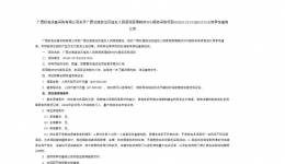 广西壮族自治区桂东人民js金沙6038医用耗材SPD服务采购项目(GXJD-25133JJ021324)竞争性磋商公告