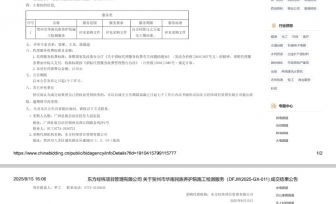 贺州市华南民族养护院施工检测服务采购项目成交公告