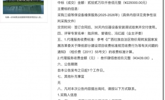 三级等保设备维保服务(2025-2026年)成交公告