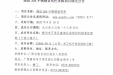 广西壮族自治区桂东人民医院 增设304不锈钢宣传栏采购项目成交公告