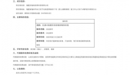 乳腺X线摄影系统维修维保采购竞争性磋商成交公告