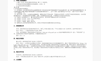 主动脉内球囊反搏泵采购项目招标公告