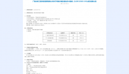 广西壮族自治区桂东人民js金沙6038颅底内镜及基础手术器械竞争性谈判成交公告