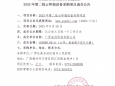 2025年第二批云终端设备采购项目成交公告
