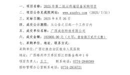 2025年第二批云终端设备采购项目成交公告