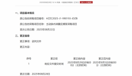 主动脉内球囊反搏泵采购项目延期公告