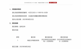 主动脉内球囊反搏泵采购项目延期公告