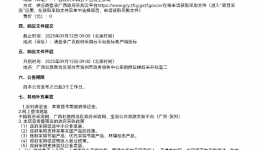 广西壮族自治区桂东人民js金沙6038关于医用控温设备一批的竞争性谈判公告