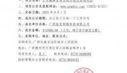 广西壮族自治区桂东人民js金沙6038手术麻醉管理系统升级及改造项目成交公告