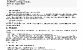 广西壮族自治区桂东人民医院食堂食材配送服务招标公告