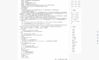 广西壮族自治区桂东人民医院动脉硬化检测仪竞争性谈判公告