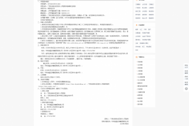 广西壮族自治区桂东人民医院动脉硬化检测仪竞争性谈判公告
