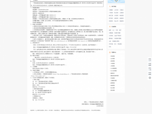广西壮族自治区桂东人民医院动脉硬化检测仪竞争性谈判公告