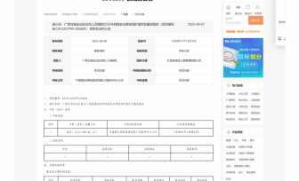 广西壮族自治区桂东人民医院2025年网络安全等级保护测评及整改服务成交公告