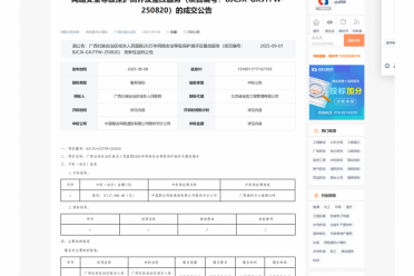 广西壮族自治区桂东人民医院2025年网络安全等级保护测评及整改服务成交公告