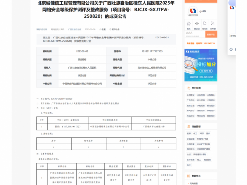 广西壮族自治区桂东人民医院2025年网络安全等级保护测评及整改服务成交公告