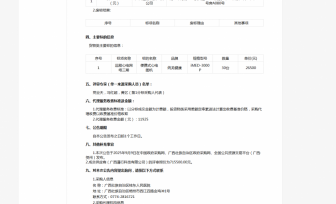 远程心电网络三期采购项目成交公告