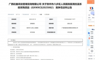 八步区人民医院 医用体温管理系统采购项目 招标公告