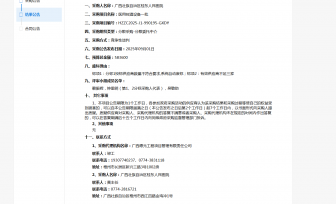 广西壮族自治区桂东人民医院医用控温设备一批采购项目废标公告