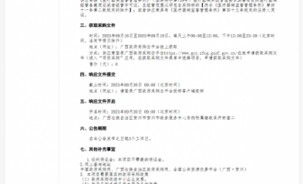 广西壮族自治区桂东人民医院医用控温设备一批（重）竞争性谈判公告