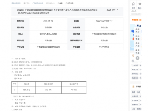 医用控温系统采购项目 成交结果的更正公告(二)