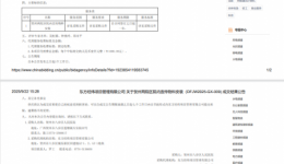 关于贺州两院区院内宣传物料安装 成交结果公告