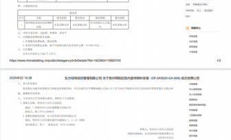 关于贺州两院区院内宣传物料安装 成交结果公告