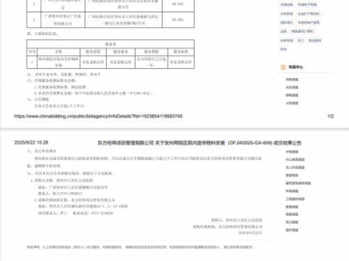 关于贺州两院区院内宣传物料安装 成交结果公告