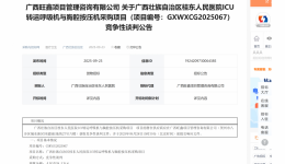 广西壮族自治区桂东人民js金沙6038ICU转运呼吸机与胸腔按压机采购项目竞争性谈判公告