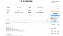 医用臭氧治疗仪采购项目竞争性谈判公告