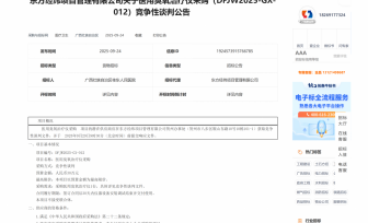 医用臭氧治疗仪采购项目竞争性谈判公告