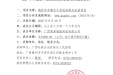 广西壮族自治区桂东人民医院 救护车车载北斗系统采购及安装项目成交公告