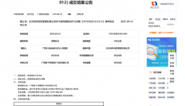 医用臭氧治疗仪采购项目成交公告