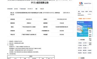 医用臭氧治疗仪采购项目成交公告
