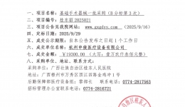 广西壮族自治区桂东人民js金沙6038基础手术器械一批采购（B分标第3次）招标成交公告
