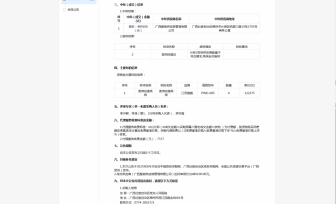 广西壮族自治区桂东人民医院医用控温设备一批（重）成交公告