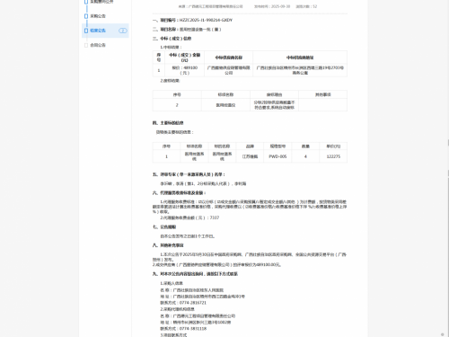 广西壮族自治区桂东人民医院医用控温设备一批（重）成交公告