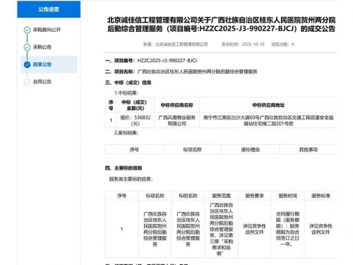 广西壮族自治区桂东人民医院贺州两分院后勤综合管理服务成交公告