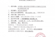 内科楼11楼全科医疗科增加3间病房卫生间及阳台零星改造工程项目成交公告