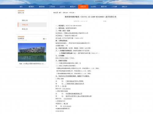 商用密码测评服务成交公告