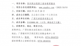 广西壮族自治区桂东人民js金沙6038贺州两分院职工宿舍租赁服务采购项目成交公告