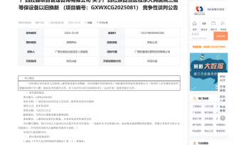 广西壮族自治区桂东人民医院三级等保设备以旧换新竞争性谈判公告