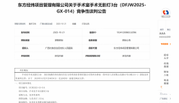手术室手术无影灯3台采购项目竞争性谈判公告