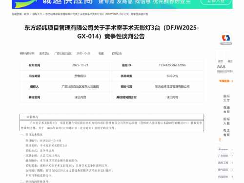 手术室手术无影灯3台采购项目竞争性谈判公告
