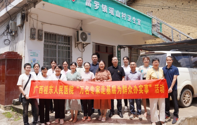 广西桂东人民医院到瑶山村开展“党建引领 助力乡村振兴”活动