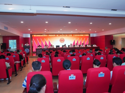 广西桂东人民医院顺利完成工会换届选举工作