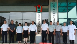 推动医校深度融合 护航青少年健康成长 | 贺州市医校融合医共体总院正式揭牌成立