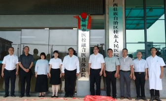 推动医校深度融合 护航青少年健康成长 | 贺州市医校融合医共体总院正式揭牌成立