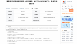 广西壮族自治区桂东人民js金沙6038分子病理检测外送项目服务采购竞争性磋商公告